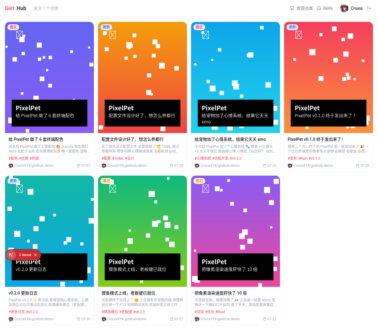 GistHub 的瀑布流 Feed