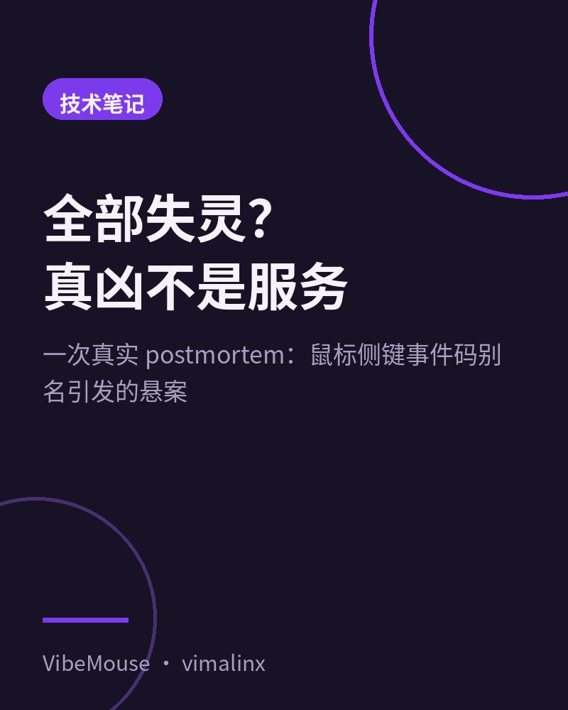 复盘：录音、手势、Enter 同时失灵，真凶竟不是服务挂了