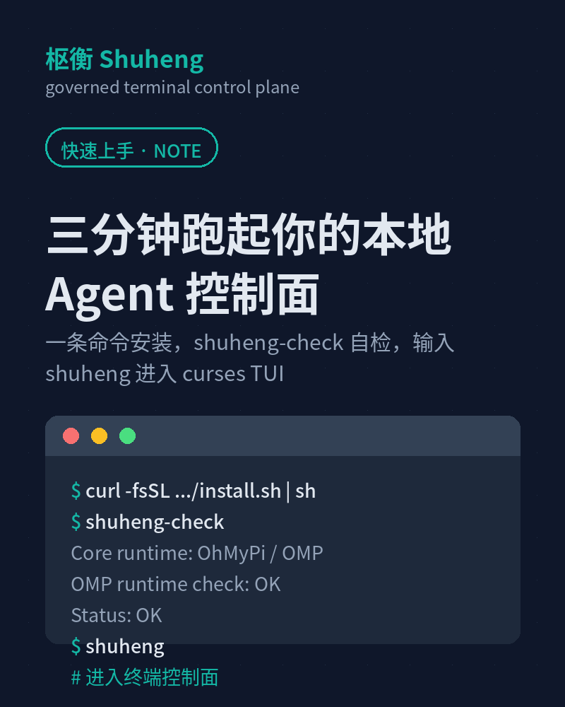 三分钟跑起你的本地 Agent 控制面